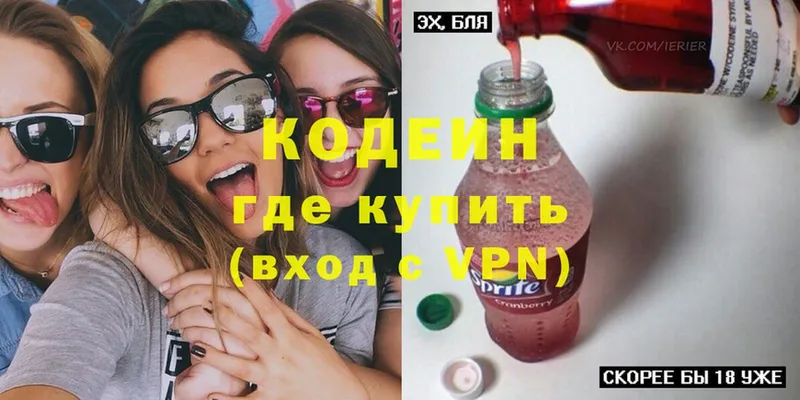 Кодеин напиток Lean (лин)  Аксай 